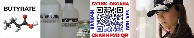 Купить где  Ковдор  Бутират оксана 